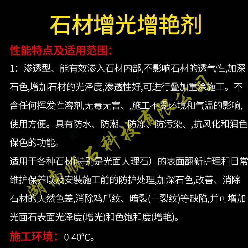 润石F-848Y石材增光增艳剂大理石花岗岩养护液润色型盖白加深颜色