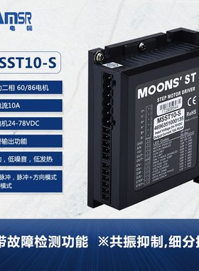 鸣志智能驱动器MSST5-Ss/MSST10-S二相直流调速控制器MOONS步进电