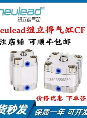 Pneulead纽立得气缸CF/CFD/CFJ16/20/25/32/40-5-10-15-20-30-SB