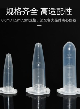 NEST耐思 2.0ml微量离心管 EP管连C盖带锁扣 圆底500支/包 620011