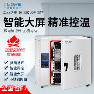 电热恒温鼓风干燥箱烘箱工业实验室小型烘干箱药材食品商用烘干机
