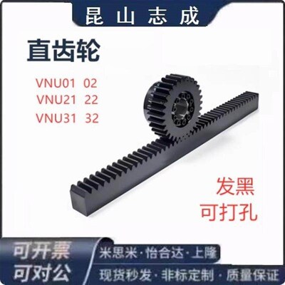 1.0模直齿条VNU01/02/06不锈钢沉头底部螺纹孔ZA ZB ZC ZD