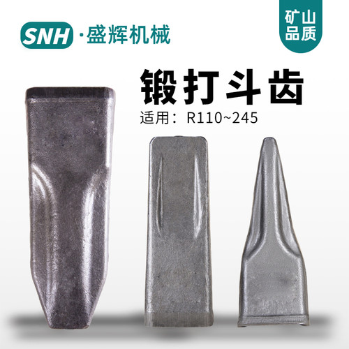 现代挖掘机斗齿R110 130 150 210 215 225 245耐磨锻打特尖齿平齿