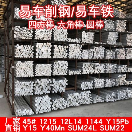 1215易车铁12L14易车削钢圆棒 Y15Pb方棒六角棒 1144冷拉棒1045钢