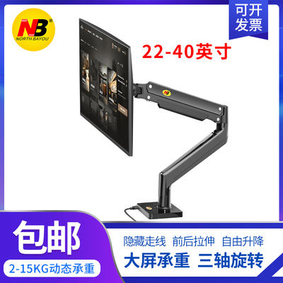 NB G40 显示器支架臂电脑升降支架台式显示屏幕32-40英寸承重15KG