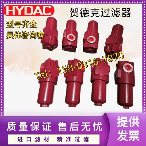 HYDAC贺德克油过滤器厂家直销 型号规格齐全 进口品质大量现货