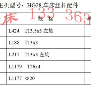 上海江宁机床厂HG28车床丝杠配件上海江宁尾座丝杆HG28车床中丝杆