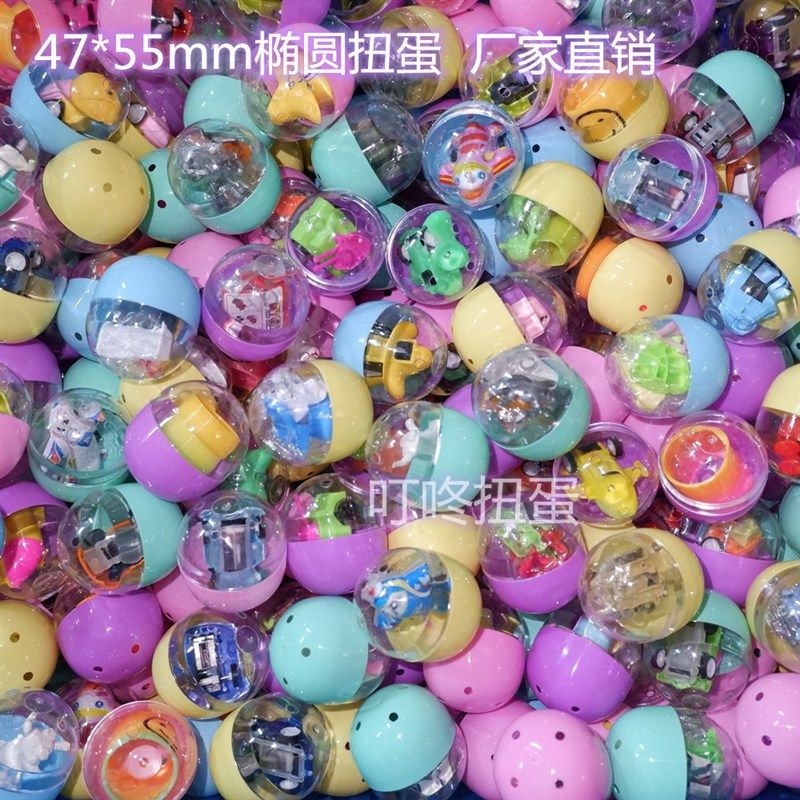 47*55MM半彩连体透明扭扭蛋球奇趣蛋玩具蛋扭蛋机幼儿园儿童礼品