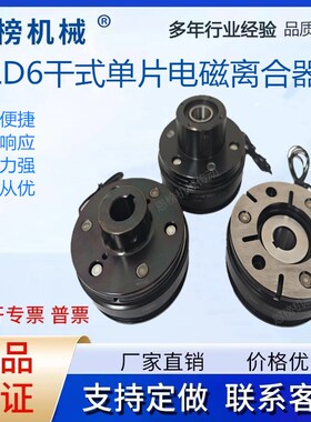 电磁离合器DLD6电子干式单片薄型内轴承挂耳DC24V12V直流制动器