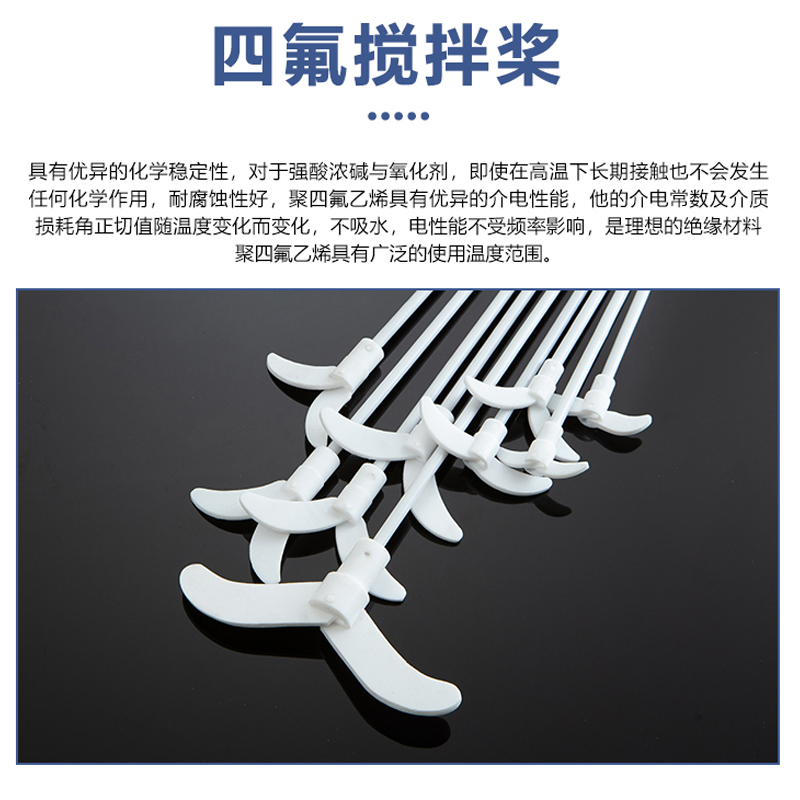 四氟搅拌桨 优质四氟搅拌棒聚四氟氟乙烯搅拌桨 F4特氟龙搅拌桨