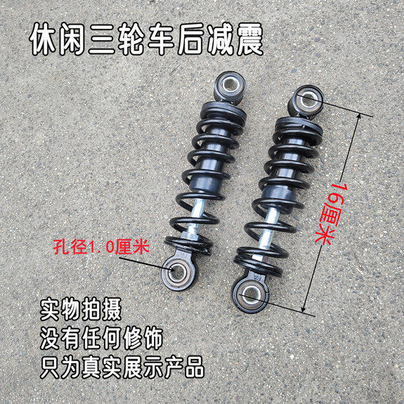 电动三轮车后减震器电动车后减震器改装避震弹簧简易款后减震器