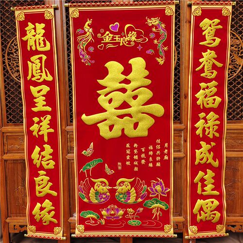新款中堂绒布对联喜字结婚婚联挂画拜堂婚庆用品正堂客厅挂彩挂轴