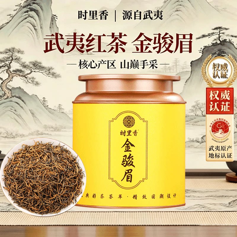 正宗武夷山红茶金骏眉特级茶叶浓金骏眉