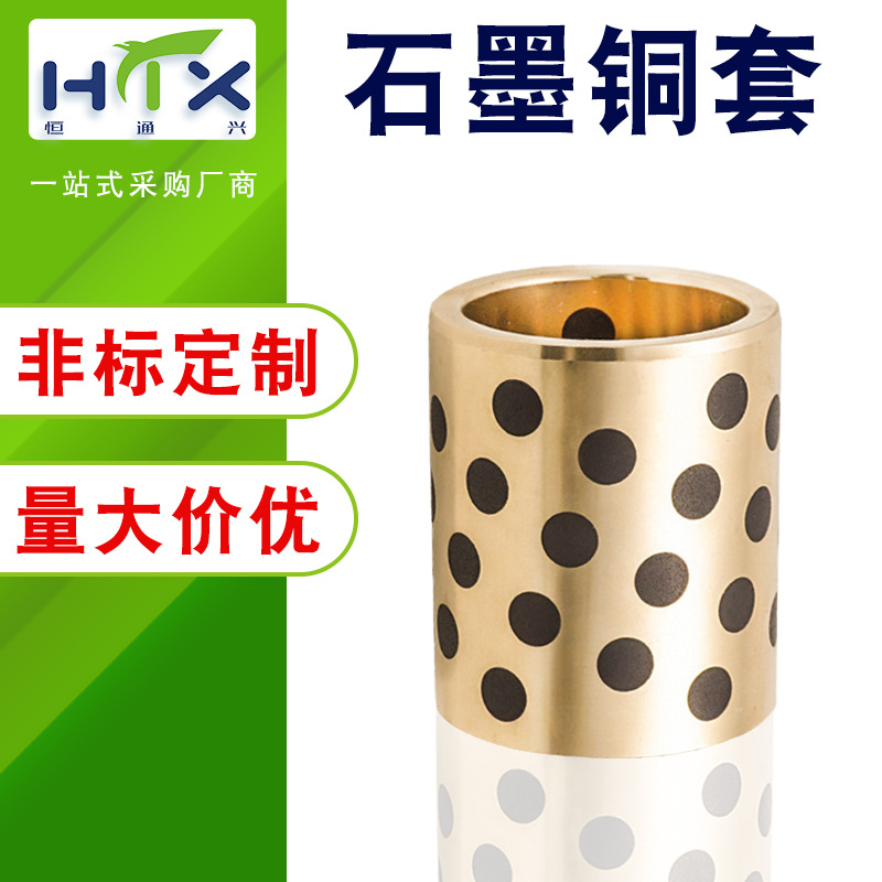石墨铜套薄壁翻边无油自润滑jdb石墨黄铜导套带法兰石墨铜套
