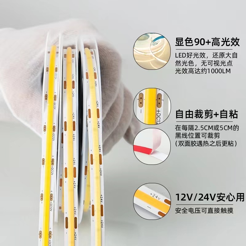 COB灯带自粘12V24V低压LED柔性软灯条家装商用高亮度高显色软灯带
