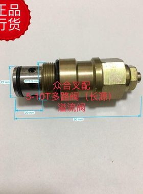 4-10吨叉车多路阀调压溢流阀CDBF20长源配套合力龙工杭州配件