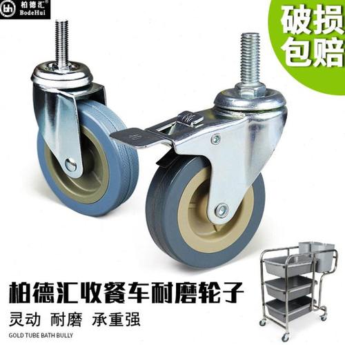 柏德汇静音脚轮带刹车万向轮定向轮子五斗不锈钢餐车专用静音包邮