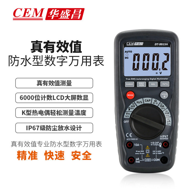 高精度数字万用表CEM华盛昌DT-9915H/9917H全量程保护电工万用表