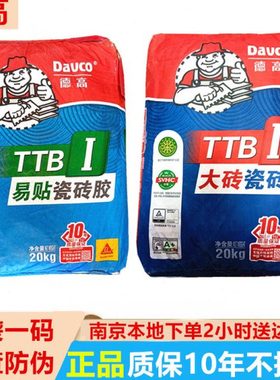 德高瓷砖胶ttb强力粘合接剂二型代替水泥上墙玻化砖胶20公斤袋装