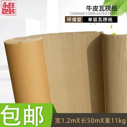 瓦楞纸卷纸板卷包装纸保护卷纸家具包装纸牛皮瓦楞纸宽1.2m长50米