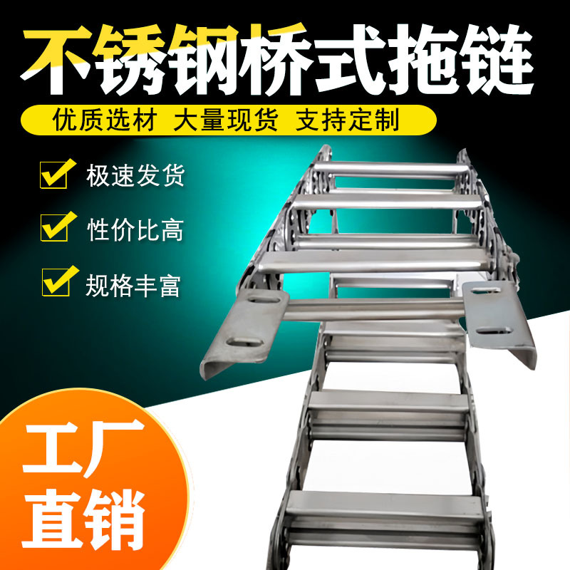 机床金属钢制拖链 TL型钢制拖链全封闭钢铝拖链 机床坦克链铁拖链