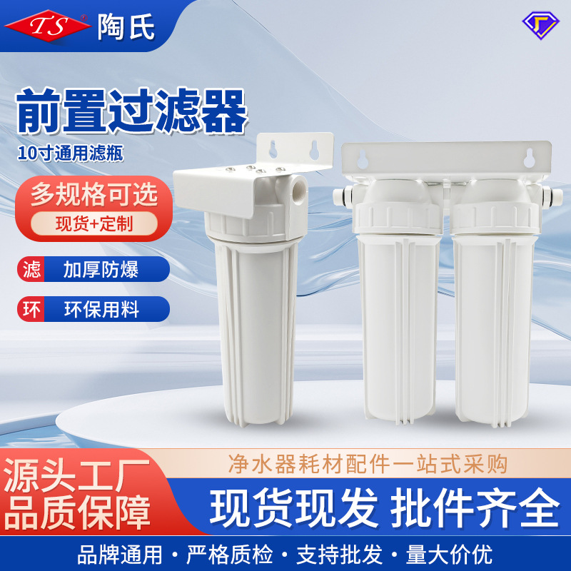 家用10寸滤瓶单级双级三级前置过滤器配PP棉活性炭压缩碳滤芯