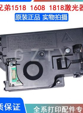 兄弟1208 1518激光器 1110/1118/1813/1818激光器 激光头 激光盒