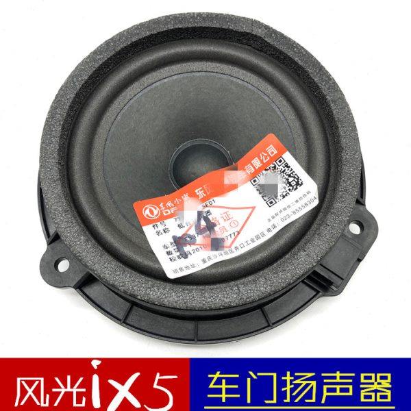 适配东风风光ix5车门扬声器低音喇叭车门音响喇叭扬声器汽车配件