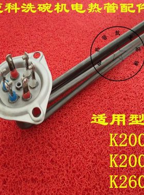 适用MEIKO迈科商用洗碗机B190P电热管K200清洗发热管K260PC加热管