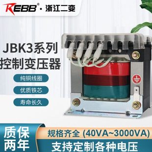 110 6.3V 800VA全铜380变220 浙江二变机床控制隔离变压器JBK3