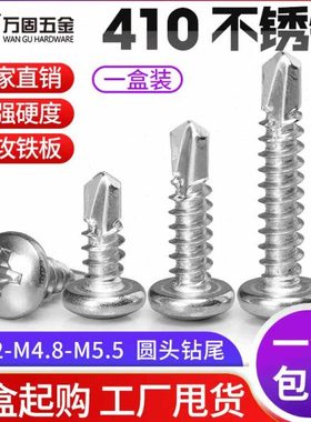 M3.5M3.9M4.2M5.5M6.3圆头钻尾螺丝钉410不锈钢304盘头自攻燕尾钉