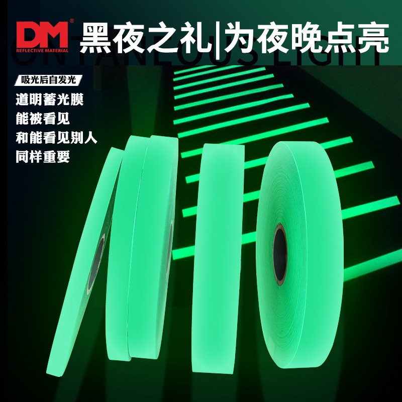 DM/道明蓄光条发光膜荧光贴纸发光胶带舞台安全警示装饰夜光车贴