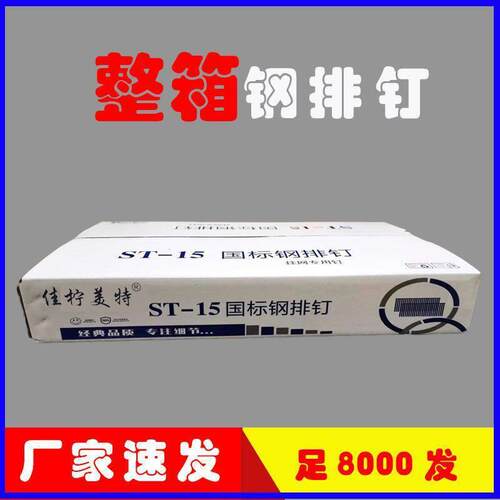 整箱国标钢排钉st18st25st32st38st45st50st57st64气动
