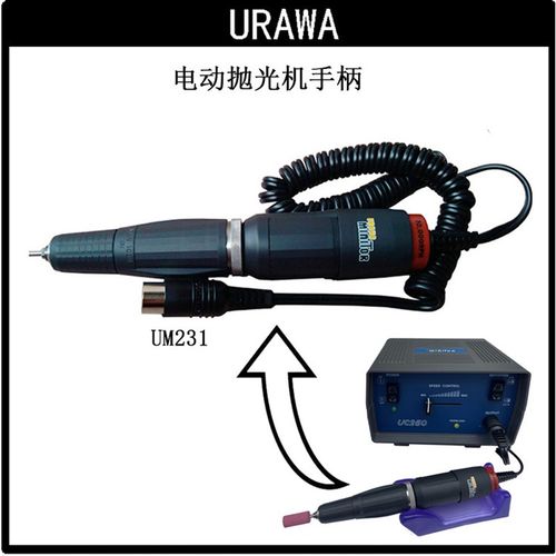 日本URAWA进口浦和UM231电磨电动抛光机大力度旋转刻打磨机器工具
