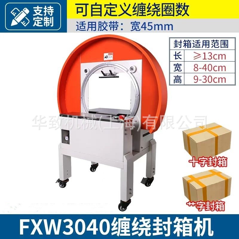 泡沫箱封箱机 泡沫箱整圈缠绕封口机 泡沫箱胶带缠绕包装机