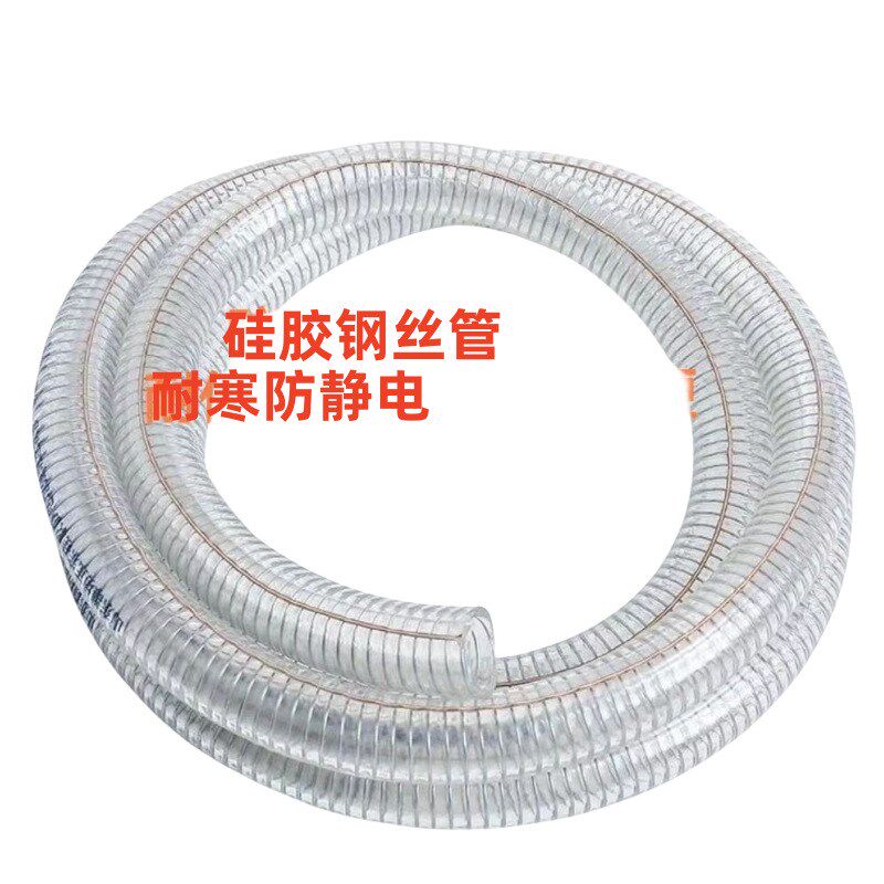 防静电钢丝管硅胶管耐低温卸油静电钢丝软管硅胶管四季软管钢丝管