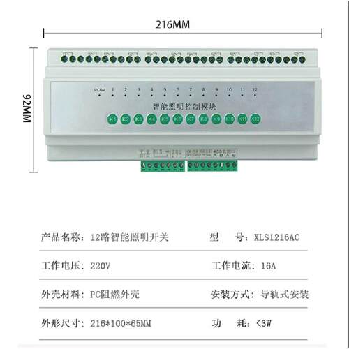 苏州新灵智能照明开关模块12回路灯光控制器 多回路控制XLS1216AC