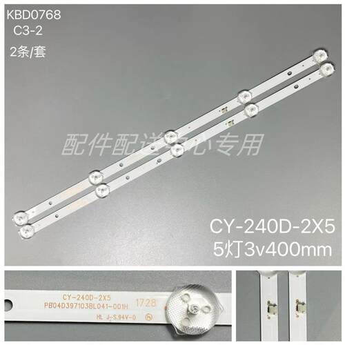 2条*24寸背光灯条PB04D397103BL041-001H 5灯400mm CY-240D-2X5