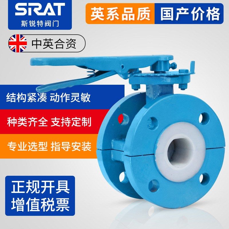 D41F46-16C手柄法兰蝶阀铸钢阀体内全衬四氟化工耐腐蚀耐酸耐碱