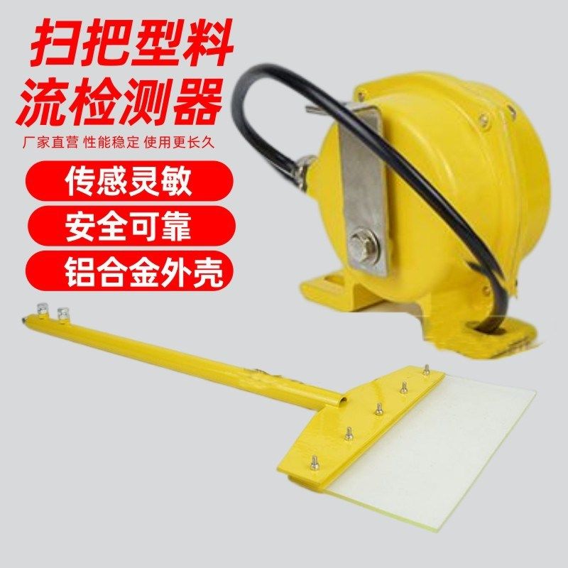 LL-III 扫帚型料流检测器胶带运输机物料煤流扫把堵塞料流LLQ-111,电子/电工,新风配件,淘宝优惠券,粉丝福利购,淘宝优惠卷