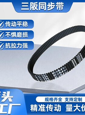 Sables三阪 1240-D5M双面齿橡胶同步带 双面HTD齿型传动皮带