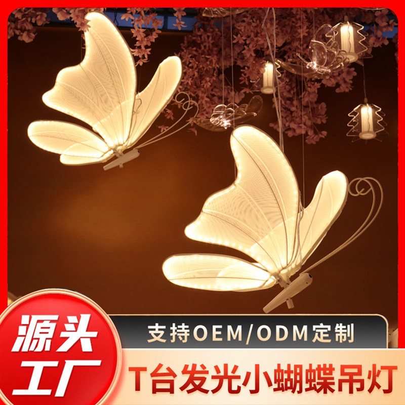 婚庆道具发光蝴蝶翅膀挂件吊顶装饰造型舞台吊灯T铁艺路引摆件1
