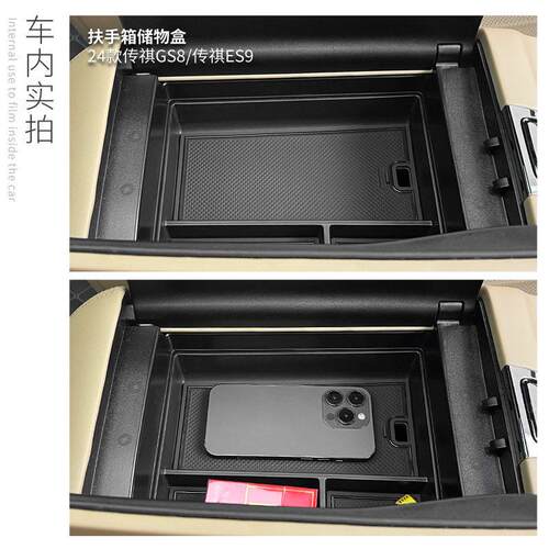 适用于传祺ES9扶手箱储物盒中控隔层收纳盒改装配件置物用品内饰