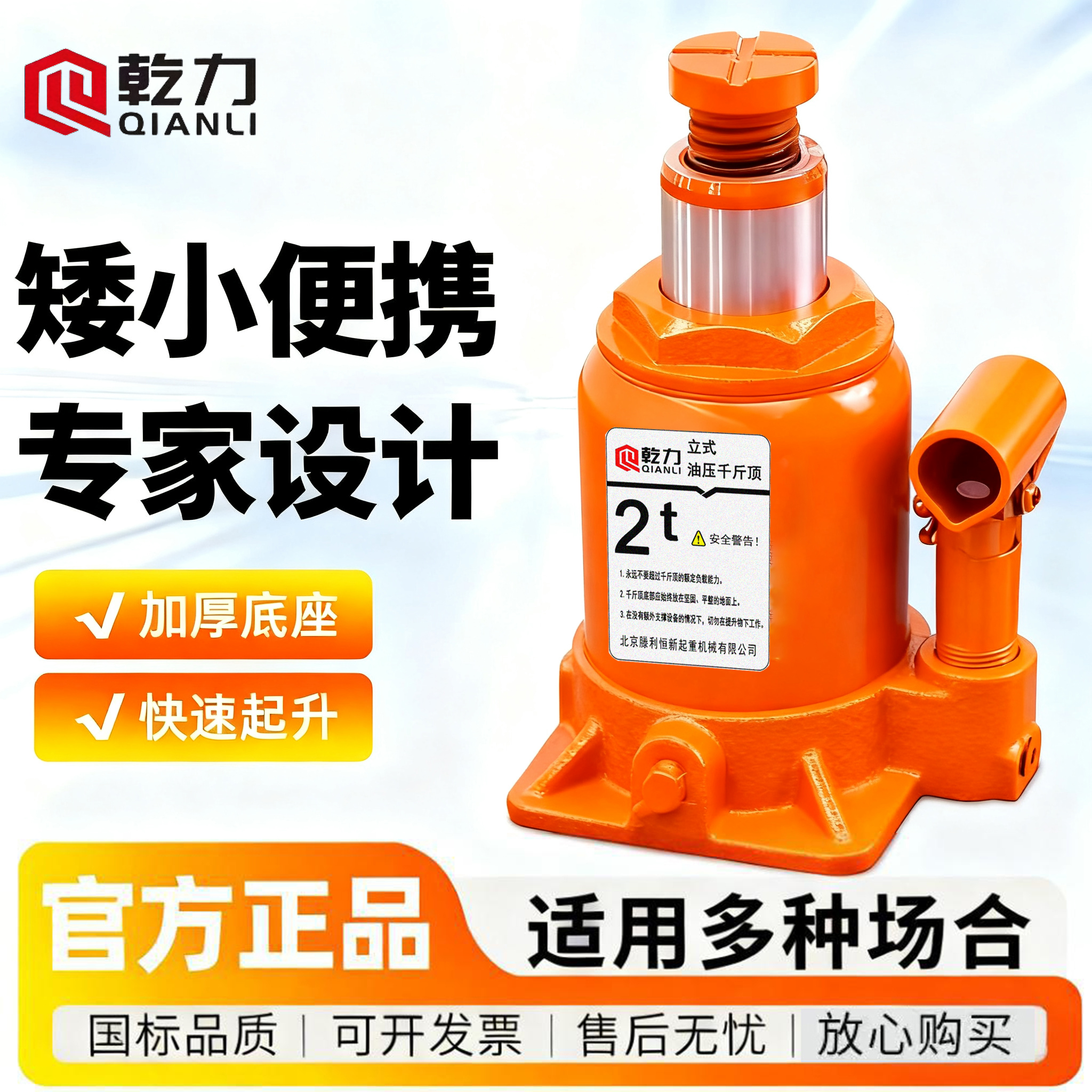 乾力油压千斤顶汽车维修千斤顶