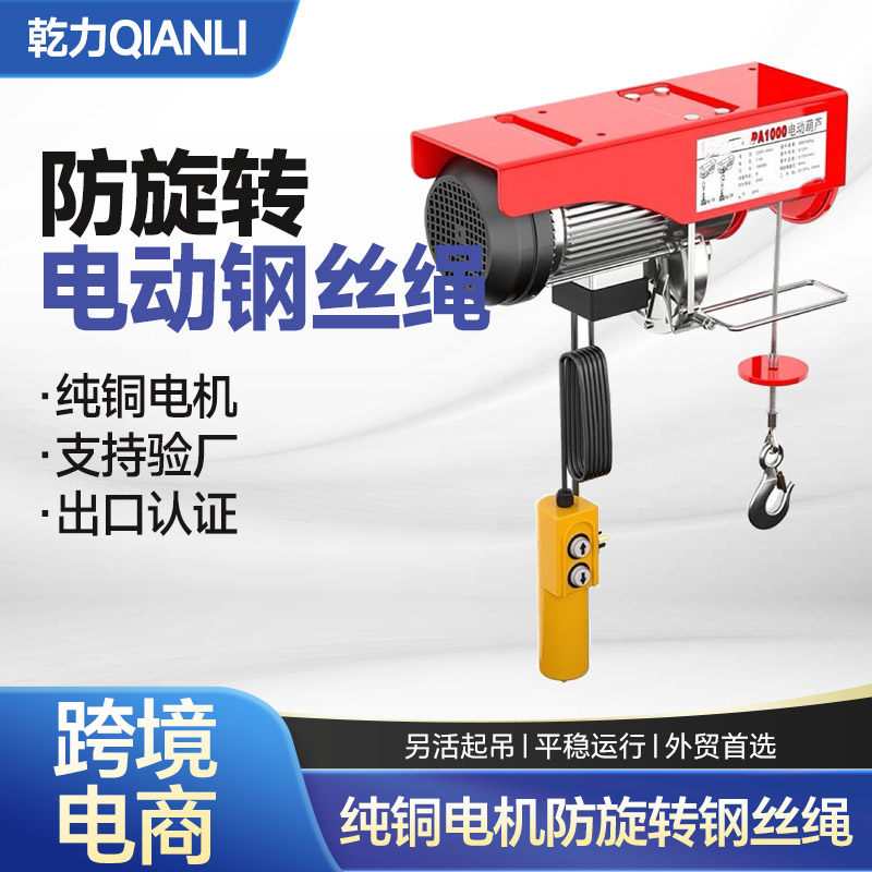 乾力220v微型电动葫芦家用小型吊机钢丝绳葫芦纯铜电机微电葫芦