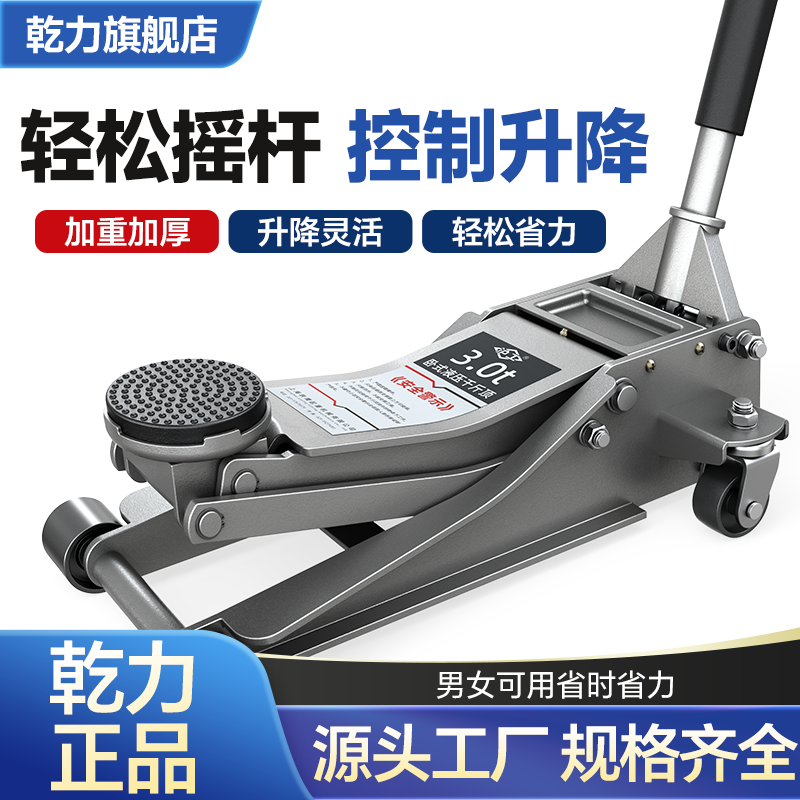 乾力卧式液压千斤顶汽车轿车用换胎工具车载油压低位车用补胎