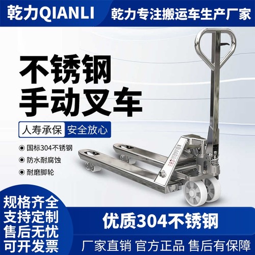 乾力不锈钢地牛耐磨防腐蚀不锈钢地牛叉车搬运车工厂直销
