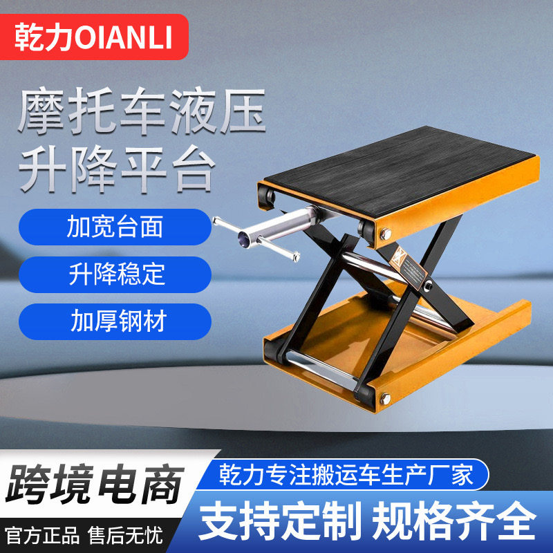 乾力摩托车提升机液压升降平台摩托车修理平台升降器起车架500KG