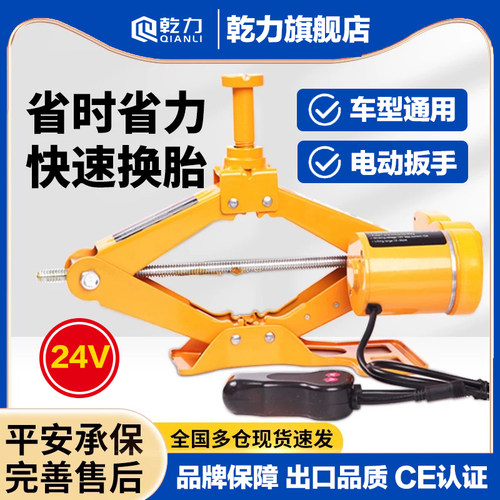 专用24V电动剪叉式千斤顶