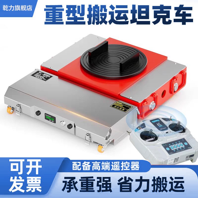 乾力电动坦克车搬运坦克车地坦克重物搬运神器重物移位器